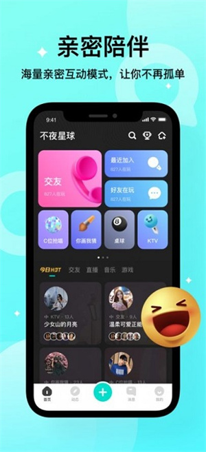不夜星球官方版app