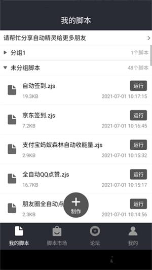自动精灵免root版