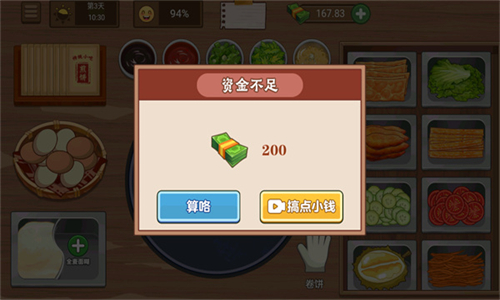 我的煎饼摊免广告版