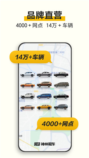 神州租车app第一版本