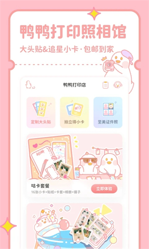 拼图鸭相机官方版