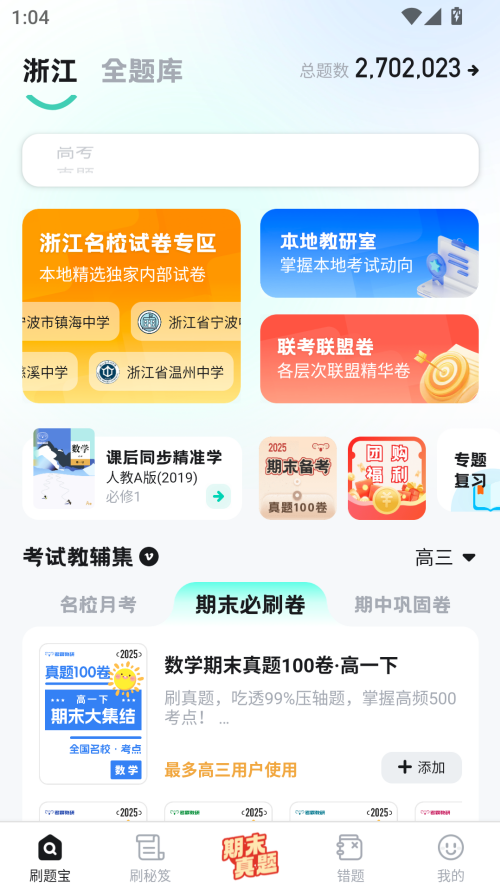 考霸刷题宝app