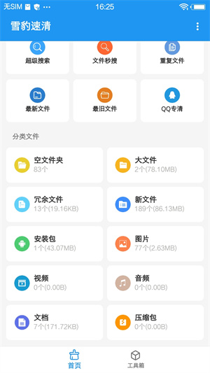 雪豹速清永久会员版