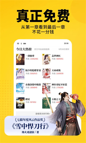 七猫免费阅读小说去广告版