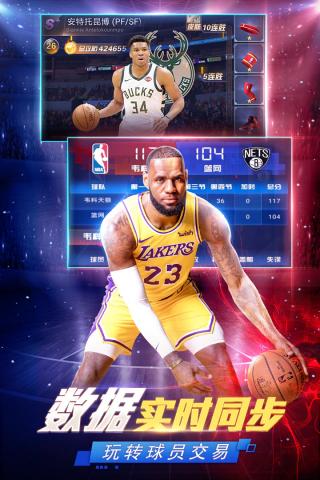 NBA范特西手游官网版