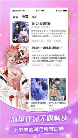 点点穿书无限体力版