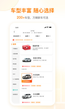 一嗨租车最新版本