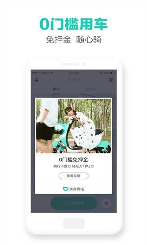 滴滴青桔app安卓版
