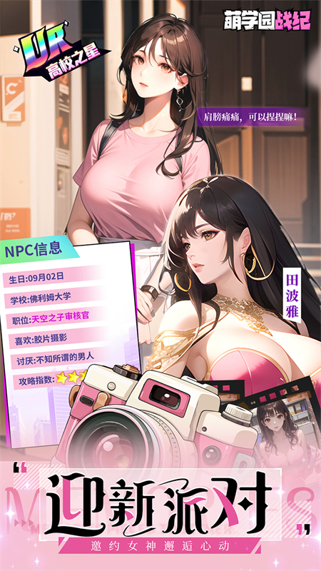 萌学园战纪
