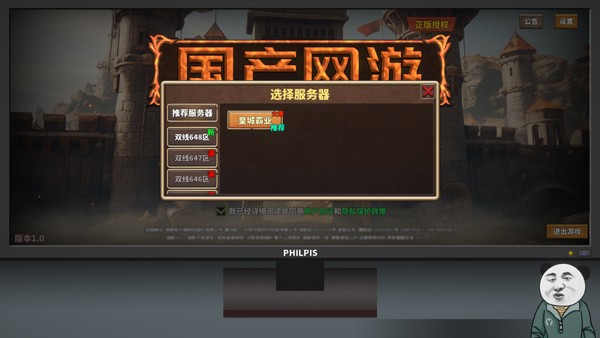 中国式网游手机版