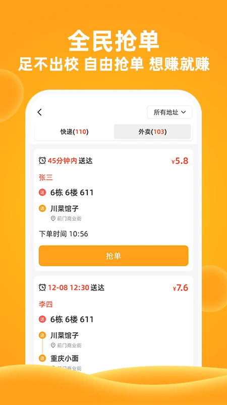 橙子校园APP