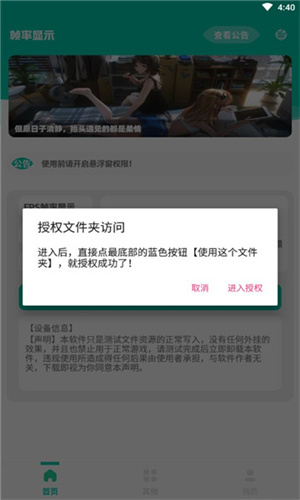 帧率显示器中文版