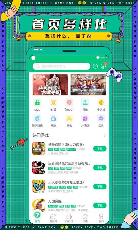 7723游戏盒子苹果版安装