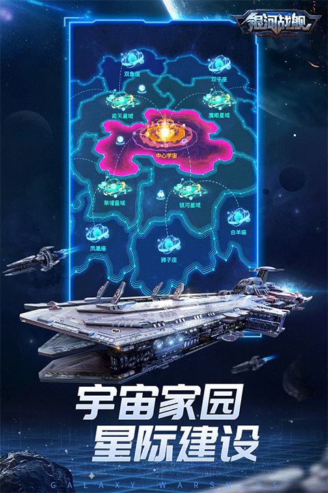 银河战舰安卓版