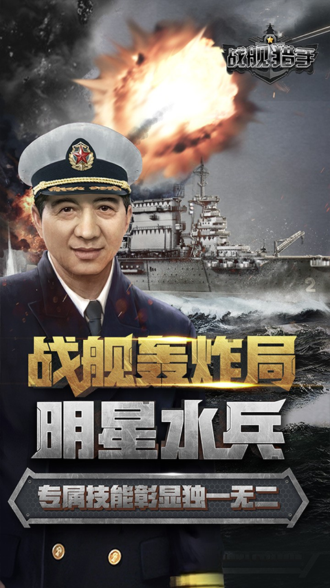 战舰猎手国际服