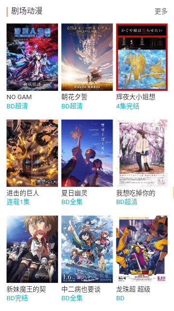 动漫岛动漫App