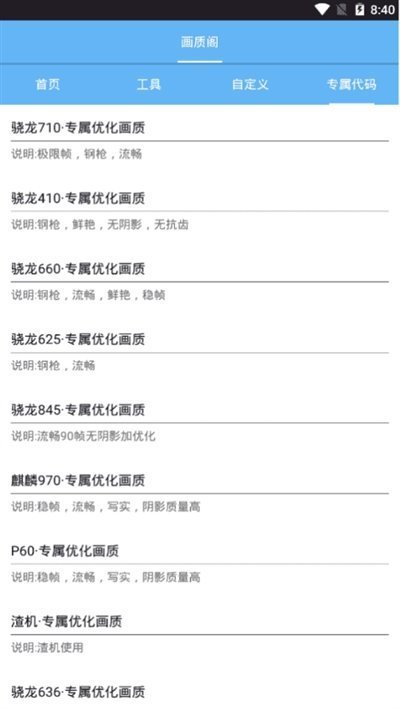 PT画质助手软件免费