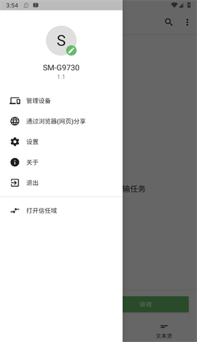 手机搬家转移