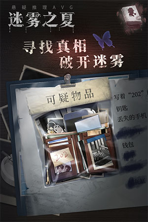 迷雾之夏免费版解锁全部章节