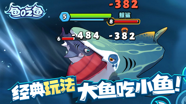 鱼吃鱼无限金币无限钻石