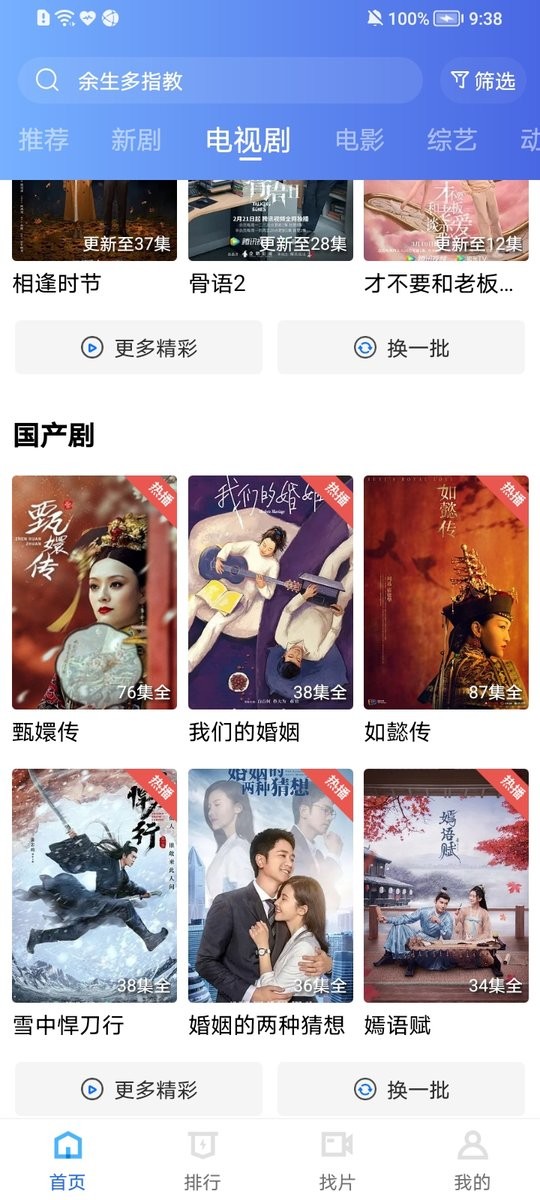 天空视频app去广告版