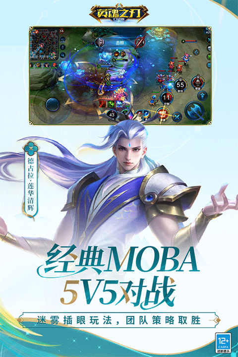 英魂之刃国际版