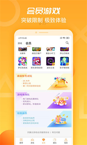 天翼云游戏无限时长版