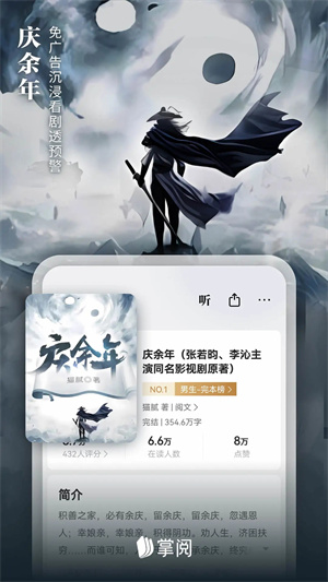 爱读掌阅