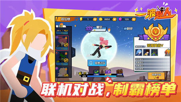 一波超人免广告版1亿金币1亿钻石无限体力