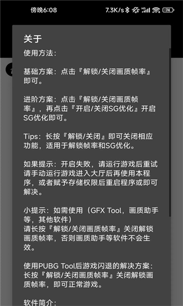 pt画质助手官方版下载