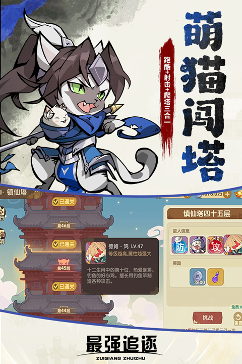 最强追逐手机版