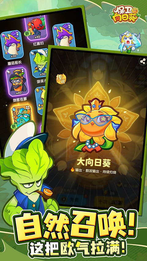 保卫向日葵无限钻石版