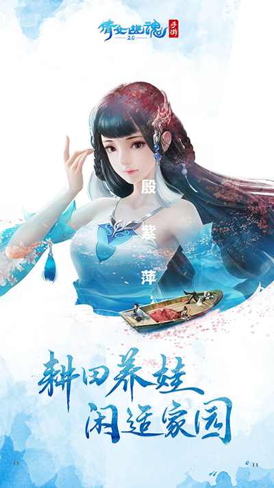 倩女幽魂手游