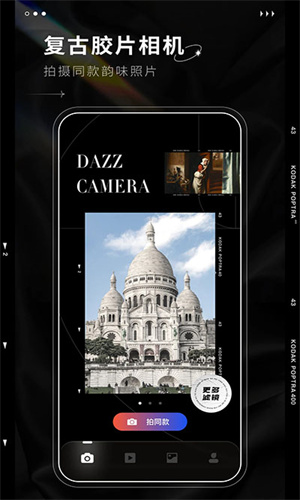 Dazz相机app