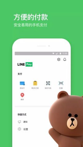LINE聊天软件