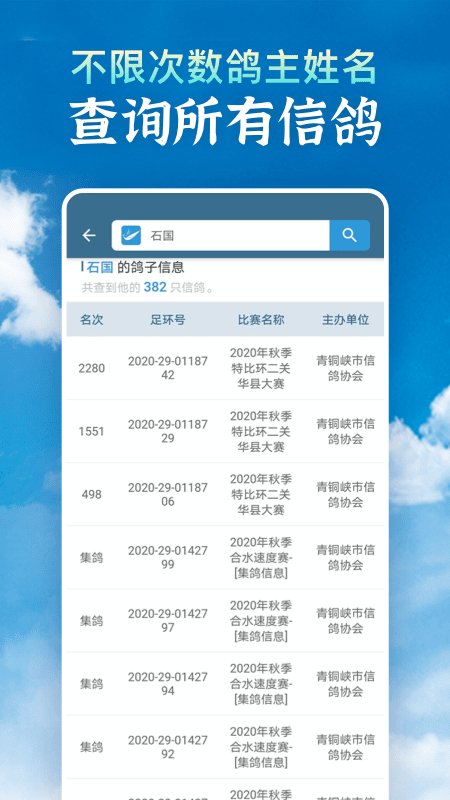 信鸽足环号网