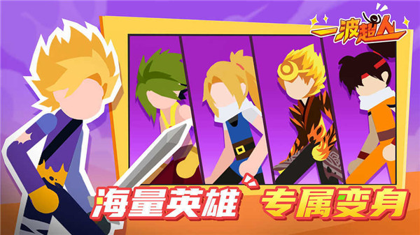 一波超人免广告版1亿金币1亿钻石无限体力
