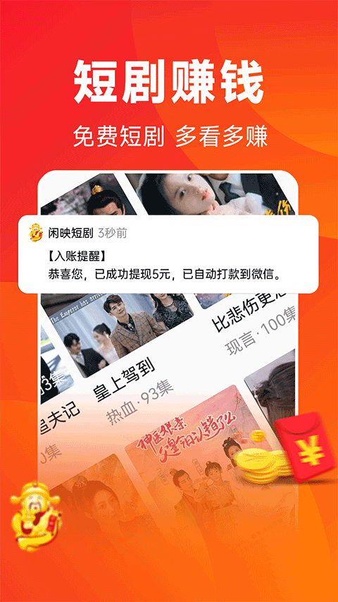 闲映极速版app