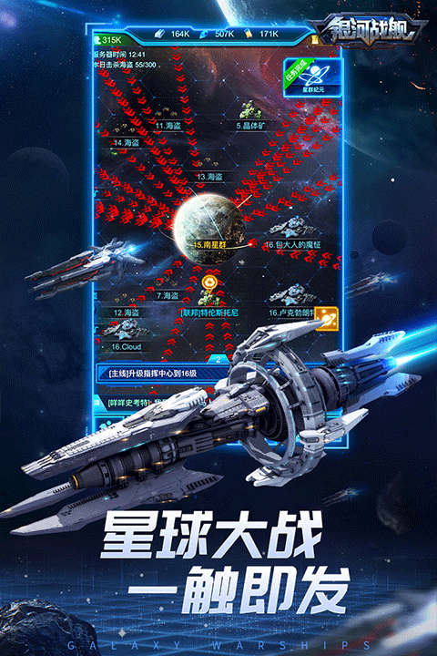 银河战舰安卓版