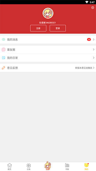 动漫屋app官方正版
