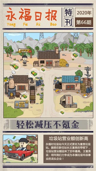 王富贵的垃圾站MOD修改器