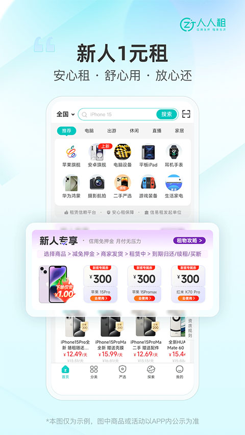 人人租机app