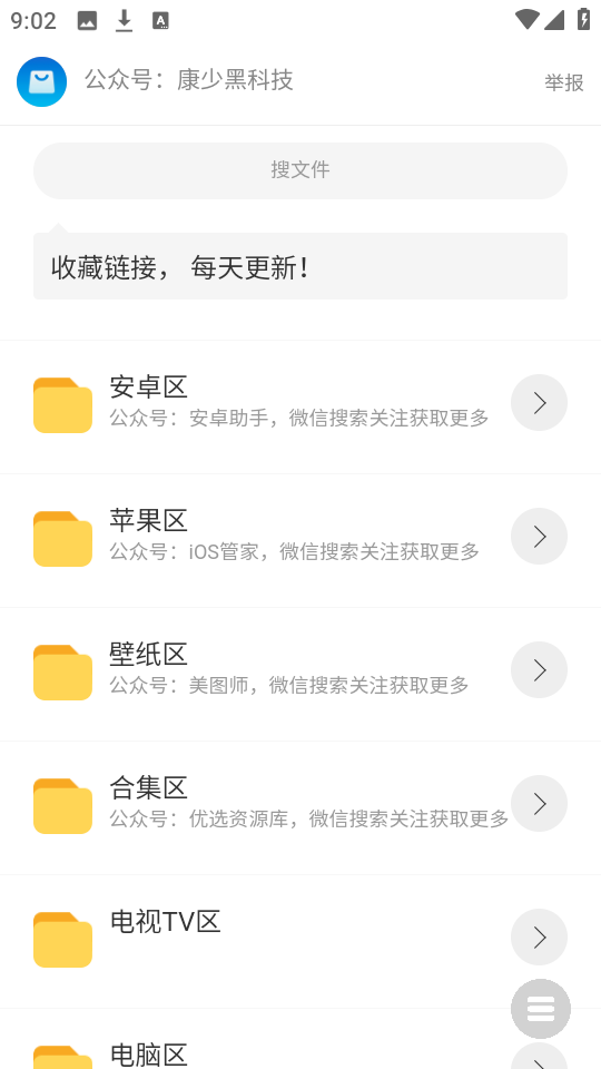 康少软件库