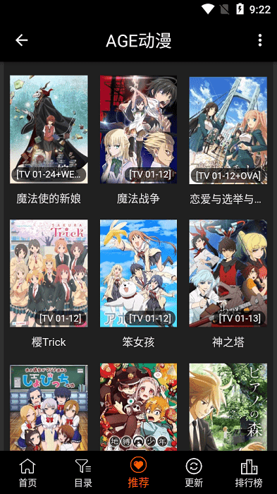 age动漫app官方