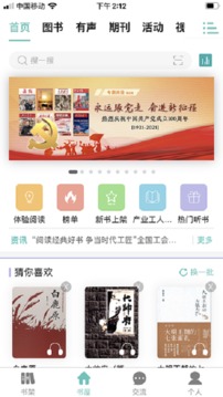 全国工会电子职工书屋