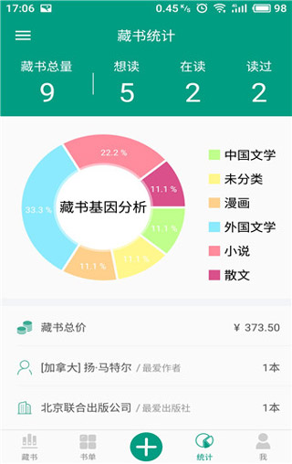 私家书藏