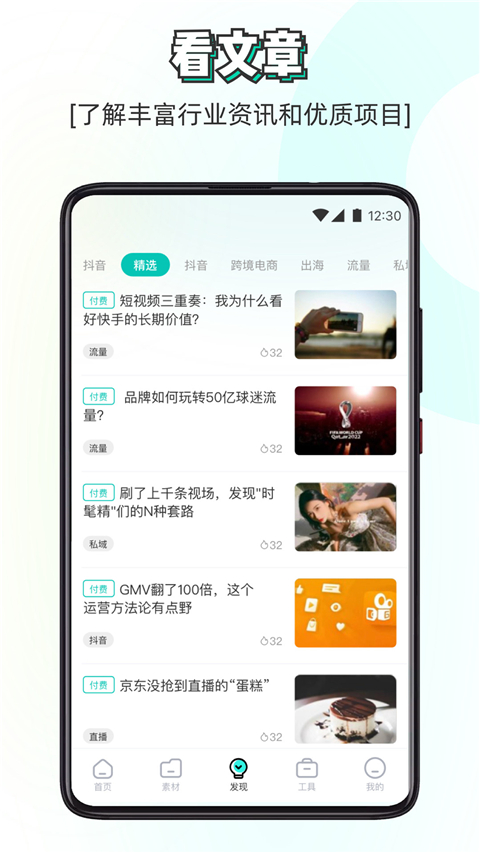素材神器app