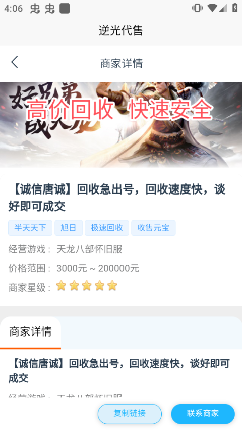 逆光代售交易平台