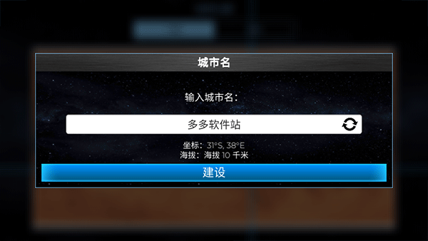 太空殖民地手游
