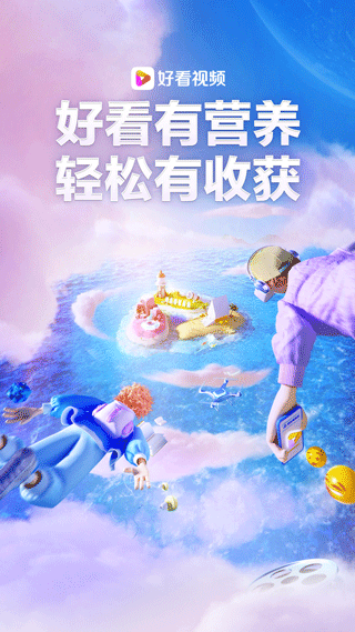 好看视频app官方